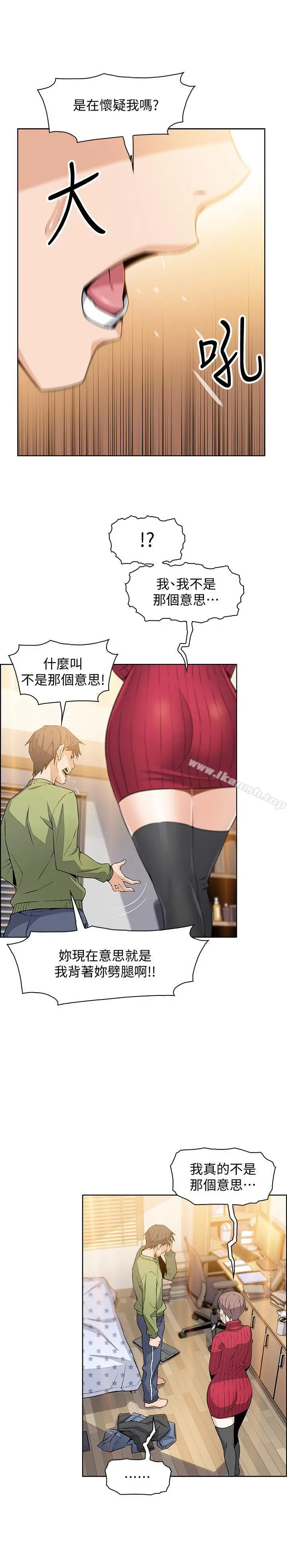漫画《前女友变女佣》第5话第13张图