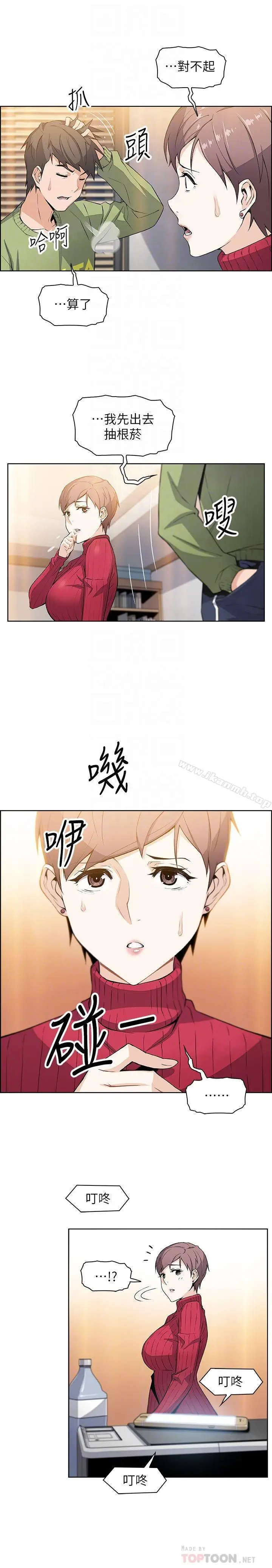 漫画《前女友变女佣》第5话第14张图