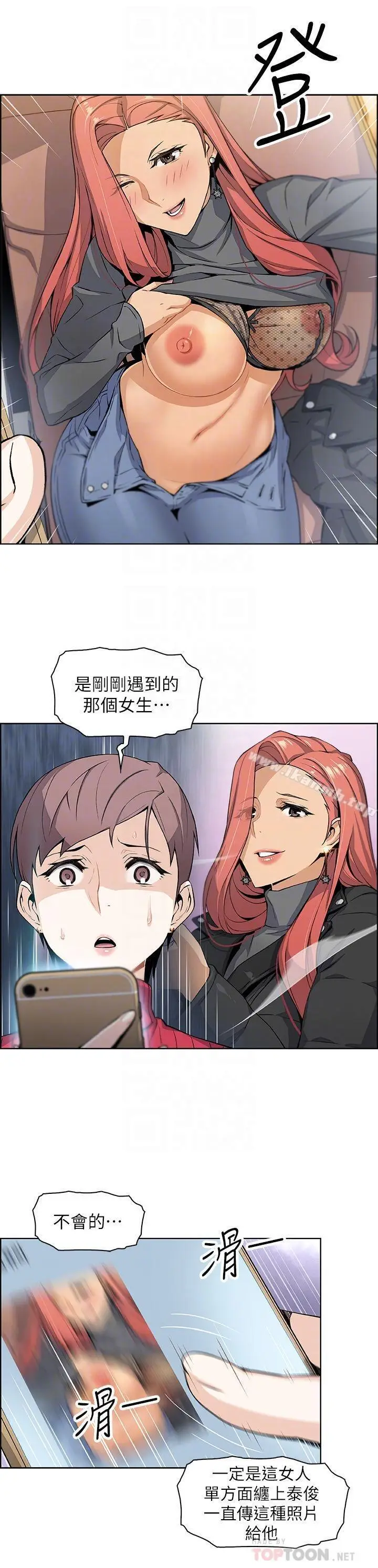 漫画《前女友变女佣》第5话第18张图