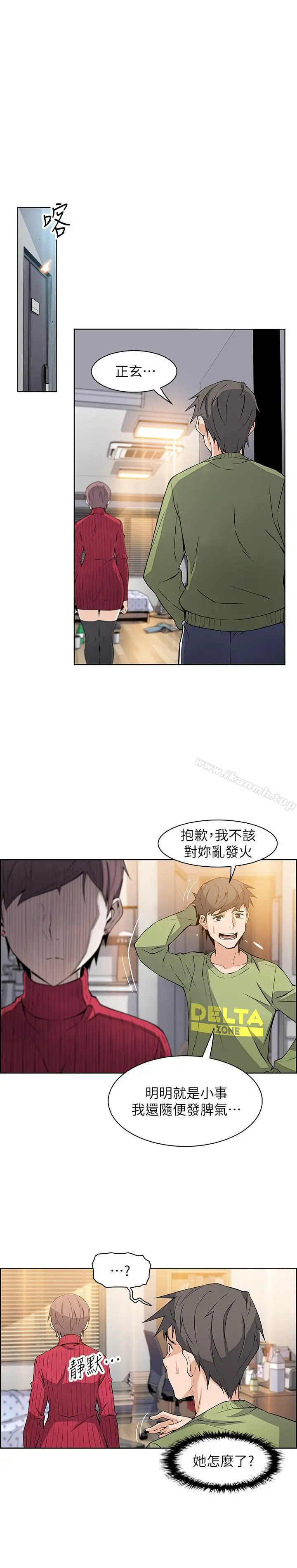 漫画《前女友变女佣》第5话第21张图