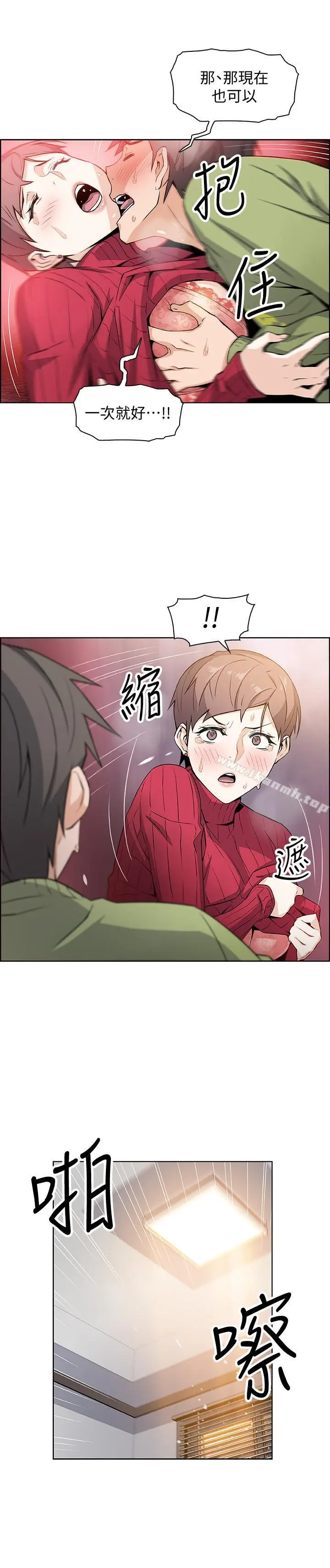 漫画《前女友变女佣》第5话第29张图