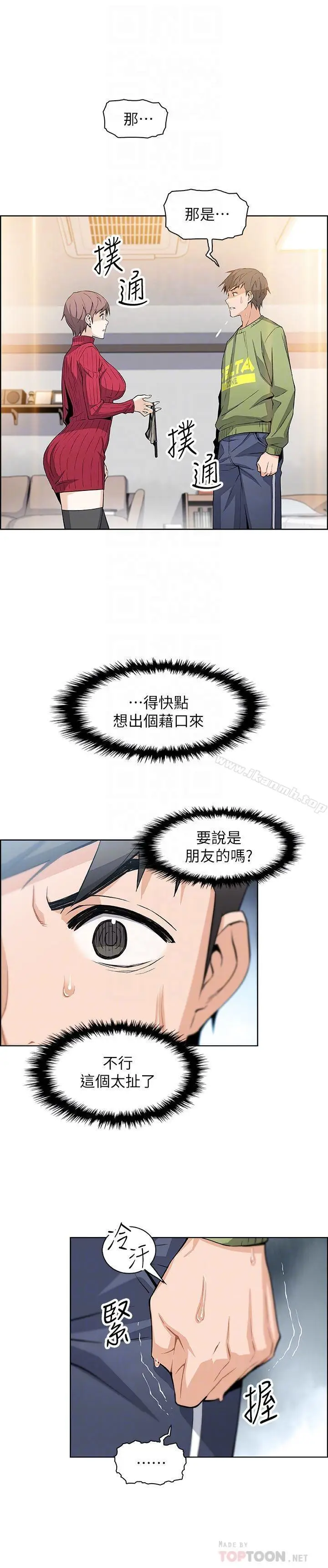 漫画《前女友变女佣》第5话第8张图