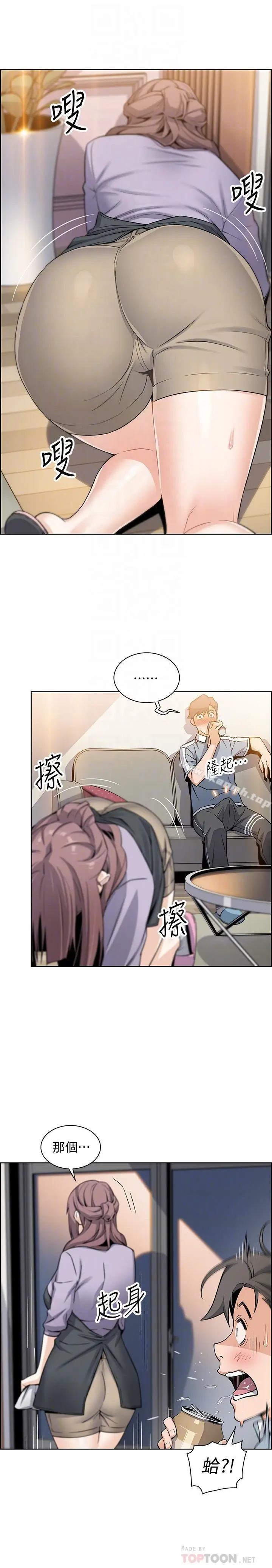 漫画《前女友变女佣》第9话第18张图