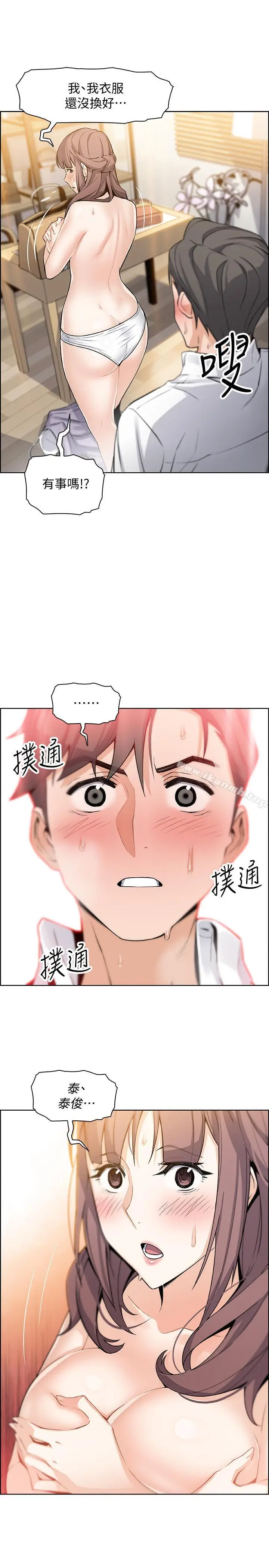 漫画《前女友变女佣》第9话第2张图