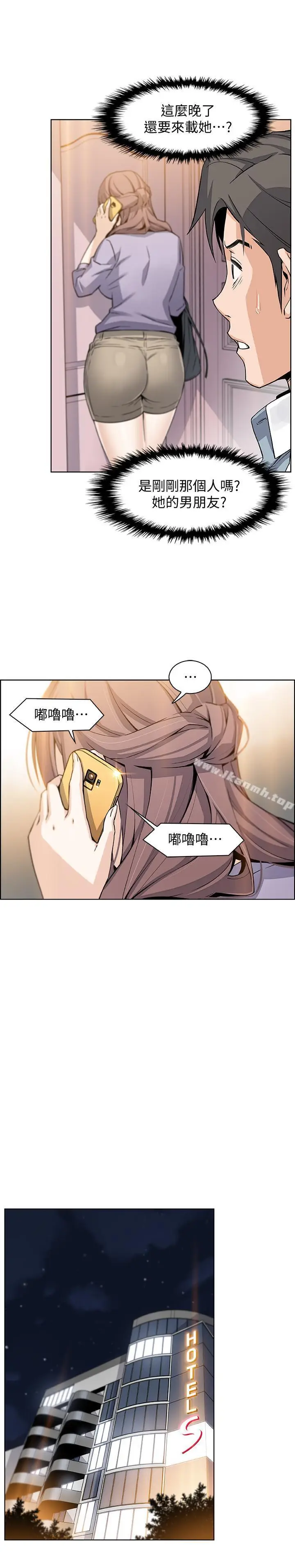 漫画《前女友变女佣》第9话第21张图