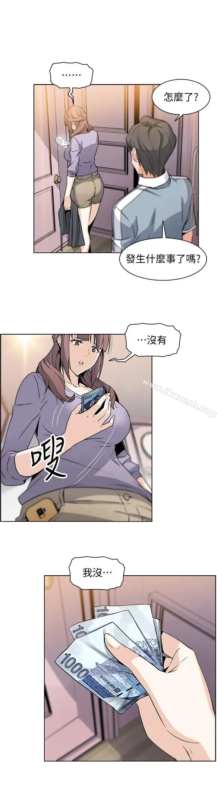 漫画《前女友变女佣》第9话第34张图