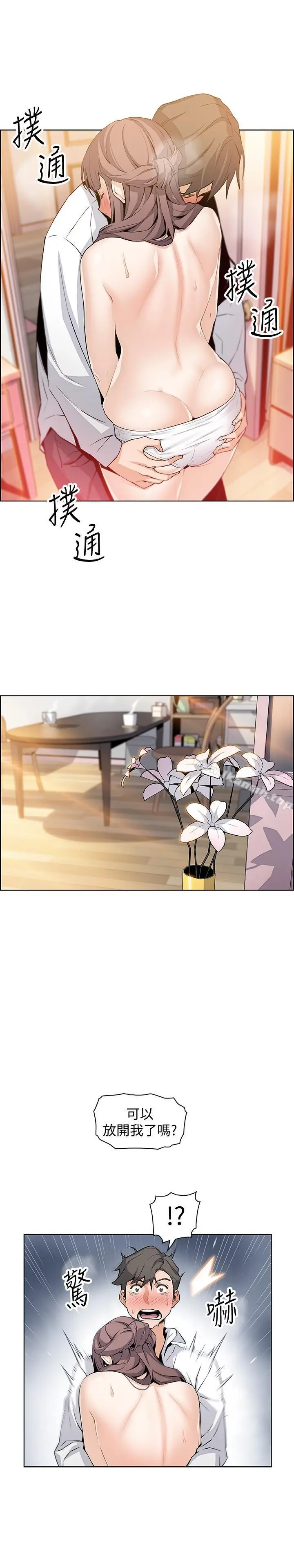 漫画《前女友变女佣》第9话第7张图