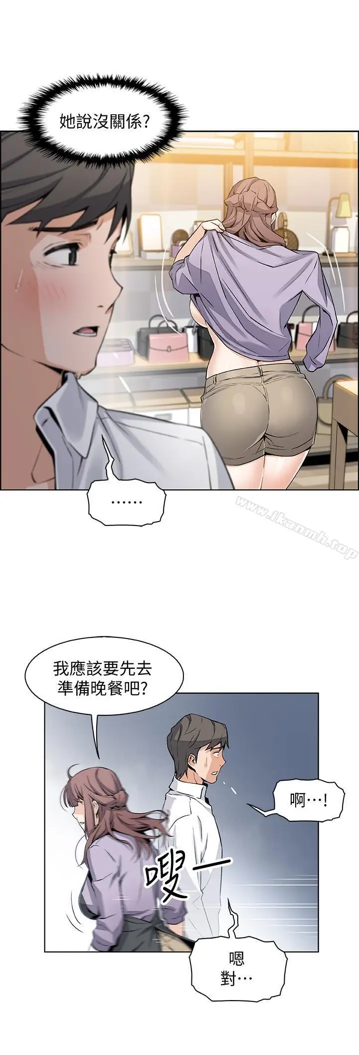 漫画《前女友变女佣》第9话第9张图