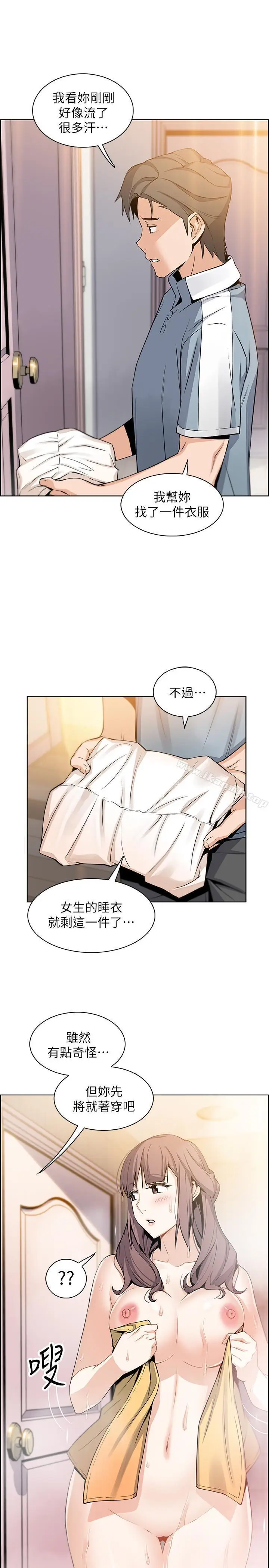 漫画《前女友变女佣》第10话第13张图