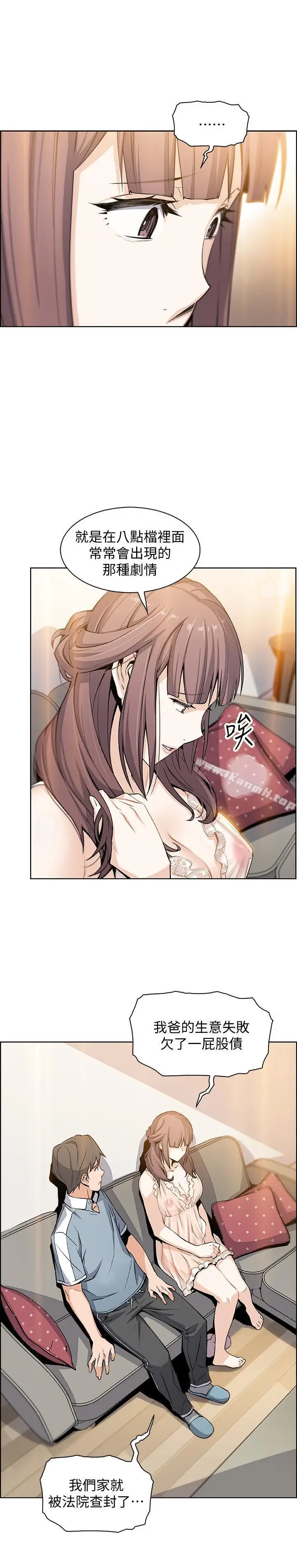 漫画《前女友变女佣》第10话第21张图