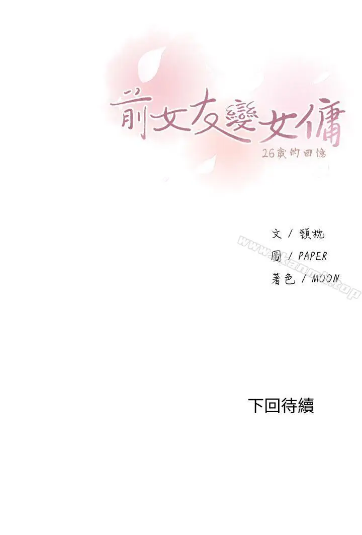 漫画《前女友变女佣》第10话第37张图