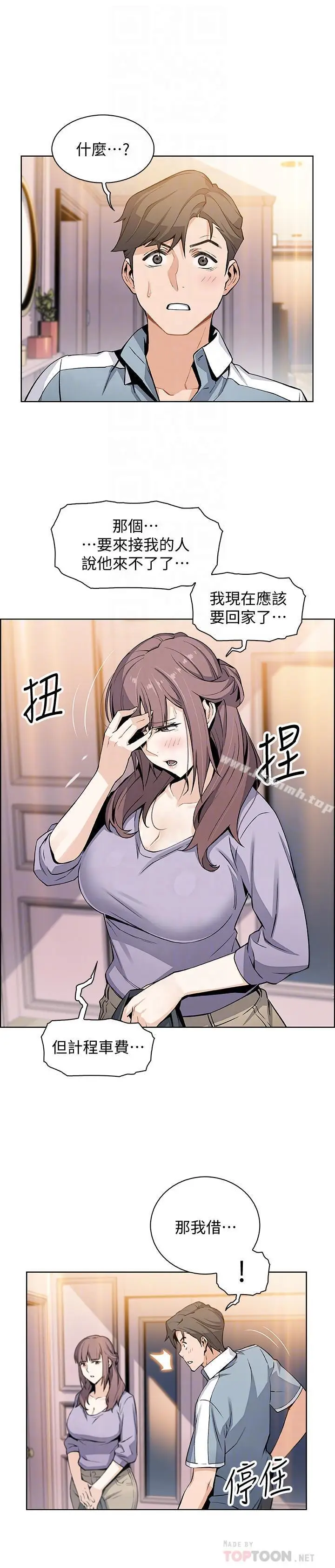 漫画《前女友变女佣》第10话第6张图