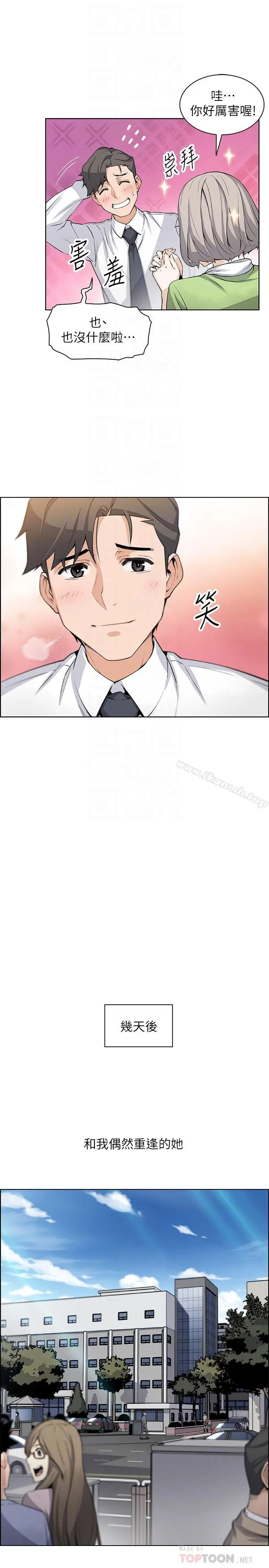 漫画《前女友变女佣》第15话第14张图