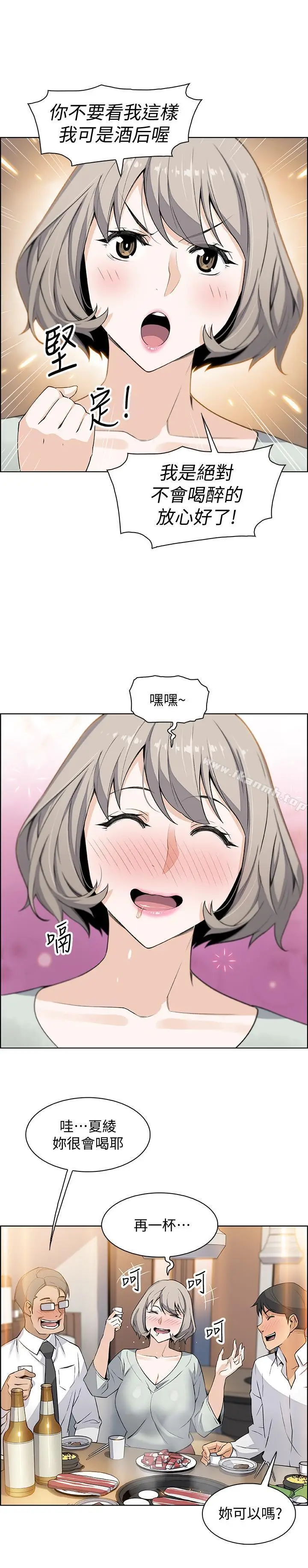 漫画《前女友变女佣》第15话第21张图