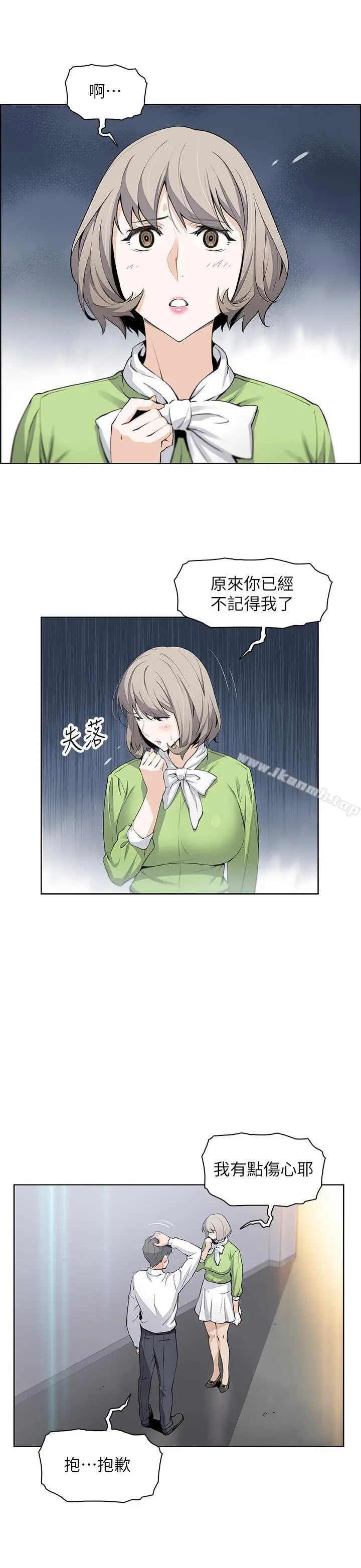 漫画《前女友变女佣》第15话第5张图