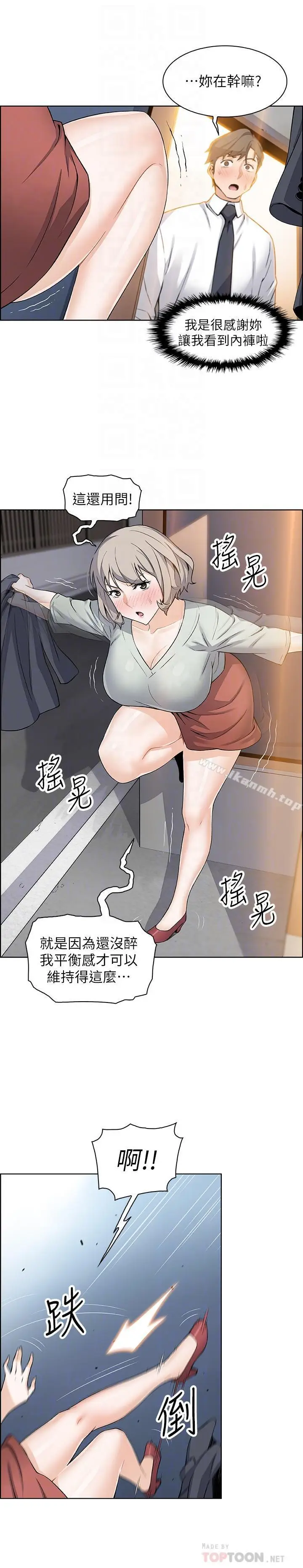 漫画《前女友变女佣》第16话第12张图