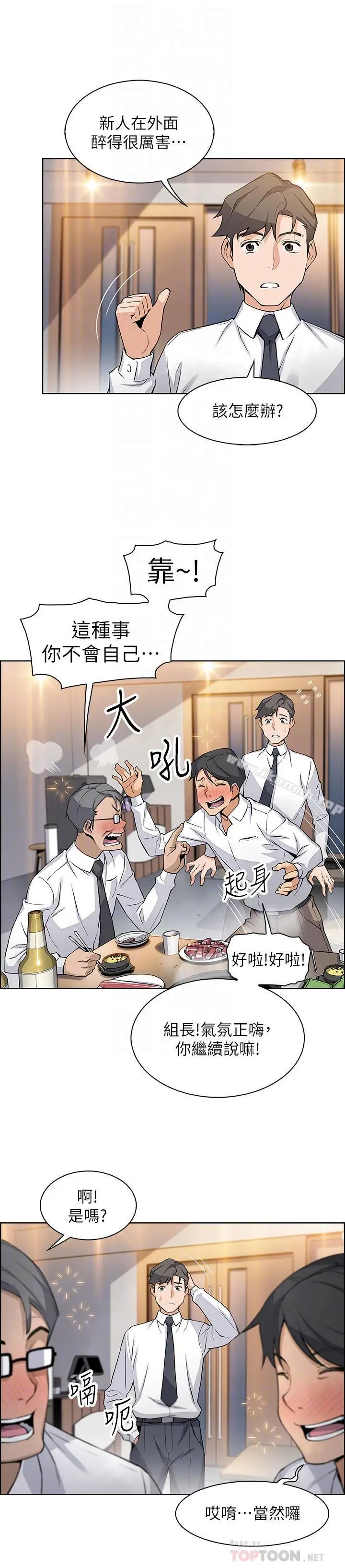 漫画《前女友变女佣》第16话第8张图