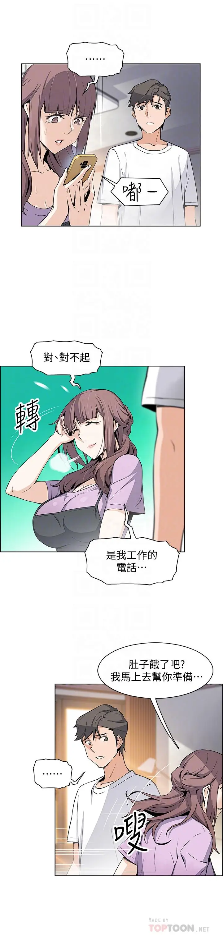 漫画《前女友变女佣》第22话第10张图