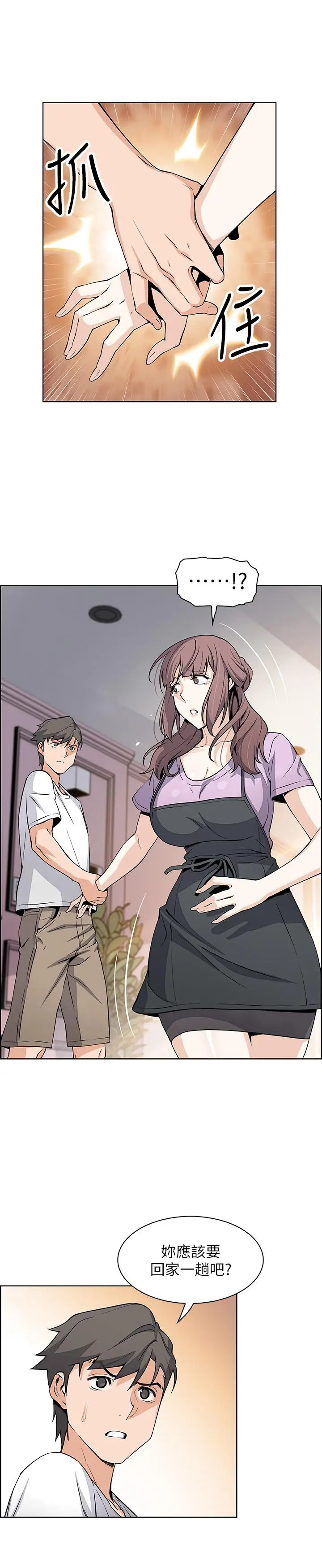 漫画《前女友变女佣》第22话第11张图