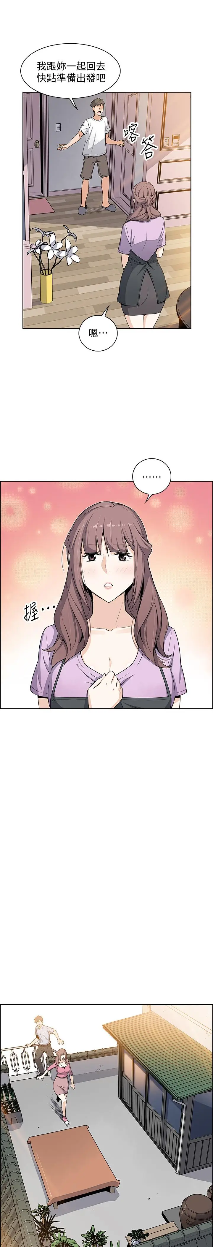 漫画《前女友变女佣》第22话第13张图