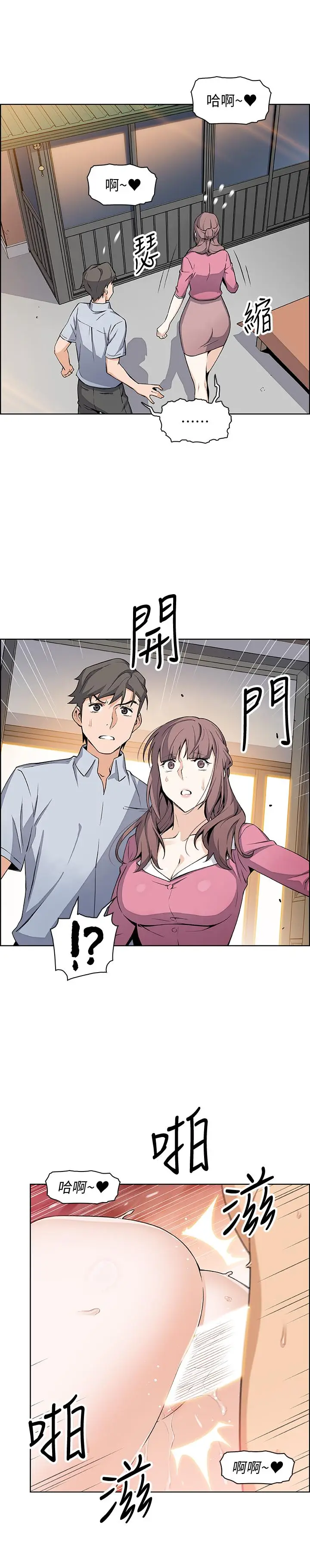 漫画《前女友变女佣》第22话第15张图