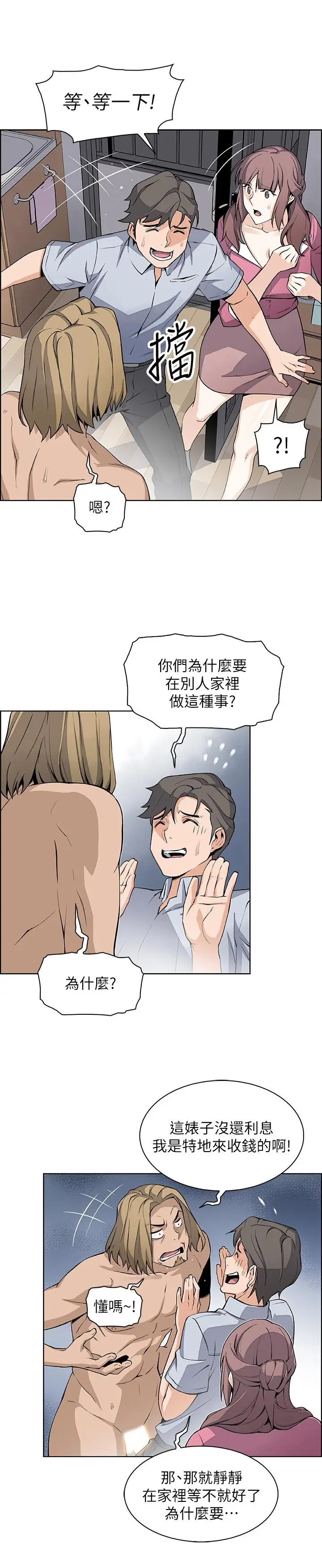 漫画《前女友变女佣》第22话第20张图