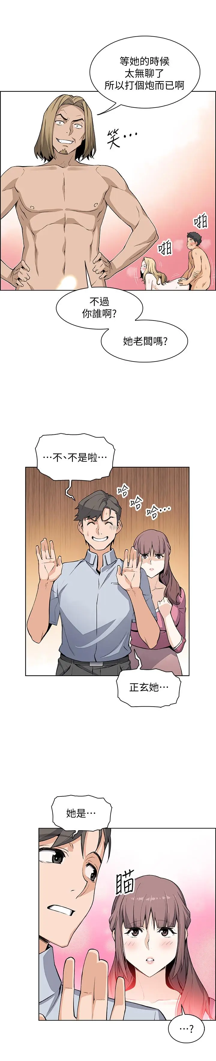 漫画《前女友变女佣》第22话第21张图