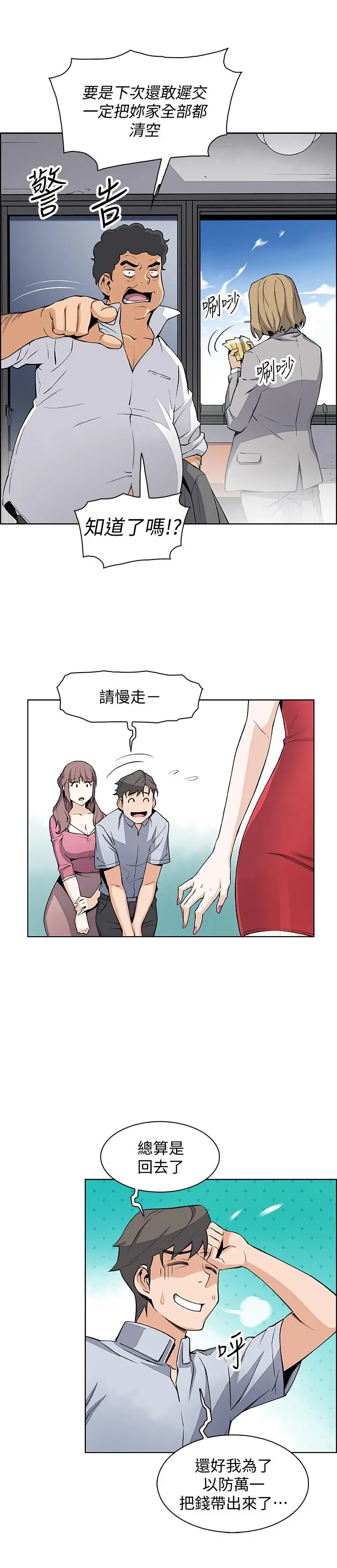 漫画《前女友变女佣》第22话第25张图