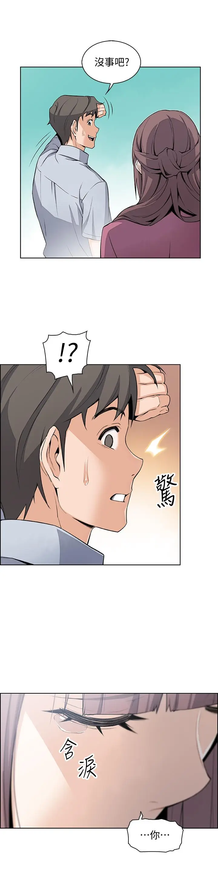 漫画《前女友变女佣》第22话第26张图