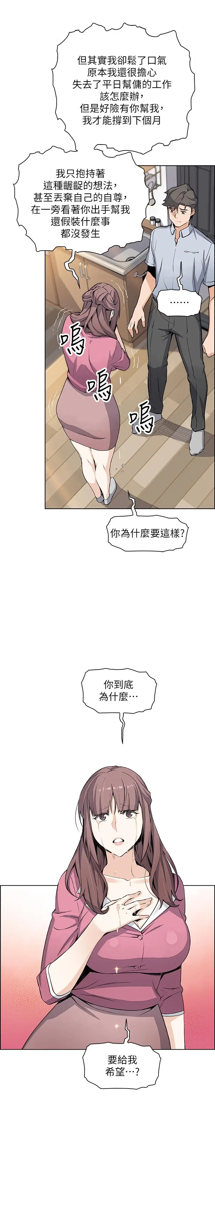 漫画《前女友变女佣》第22话第28张图