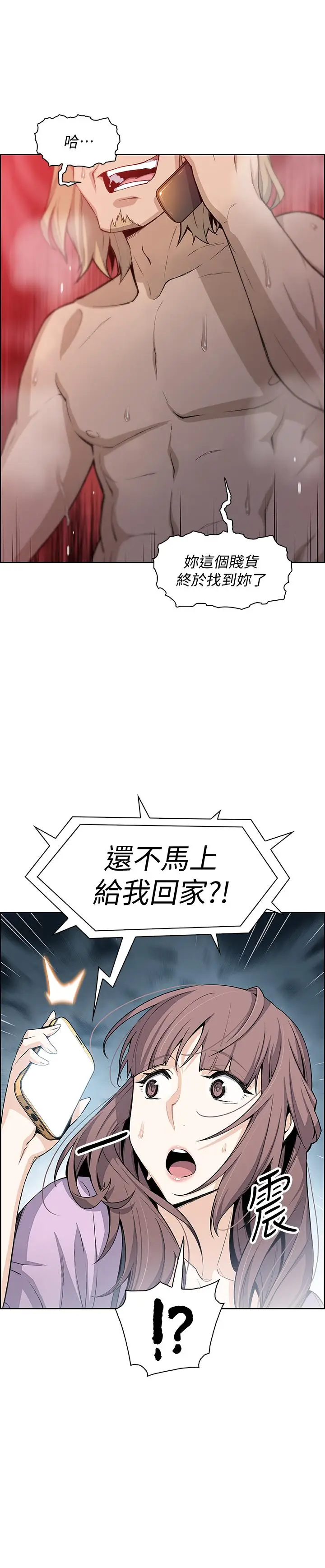 漫画《前女友变女佣》第22话第3张图