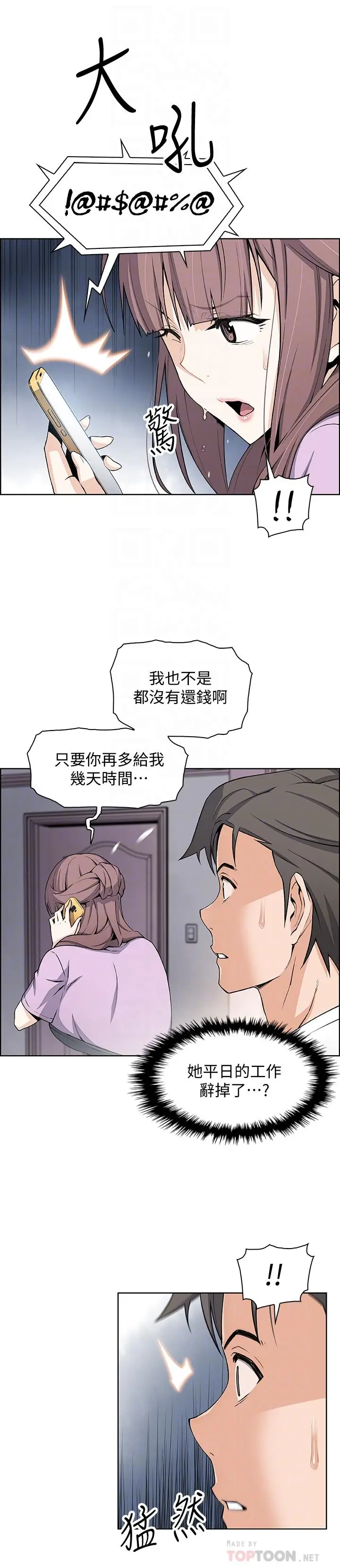 漫画《前女友变女佣》第22话第6张图