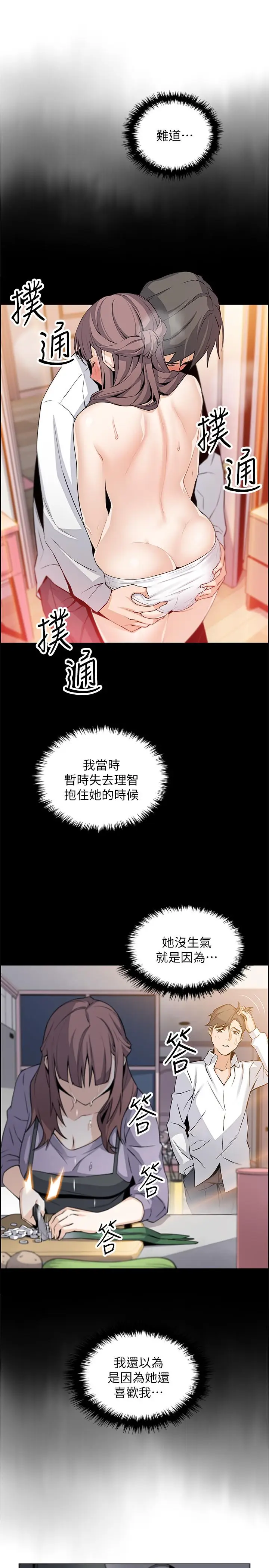 漫画《前女友变女佣》第22话第7张图