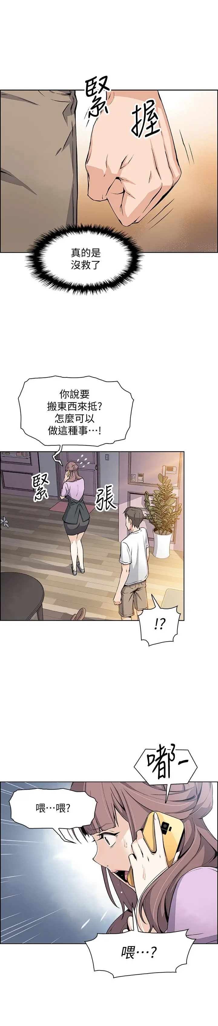 漫画《前女友变女佣》第22话第9张图