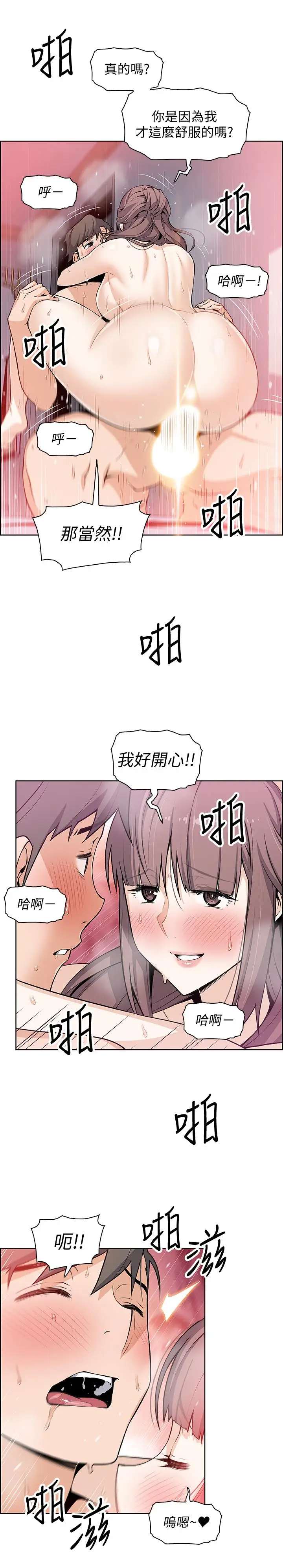 漫画《前女友变女佣》第25话第2张图
