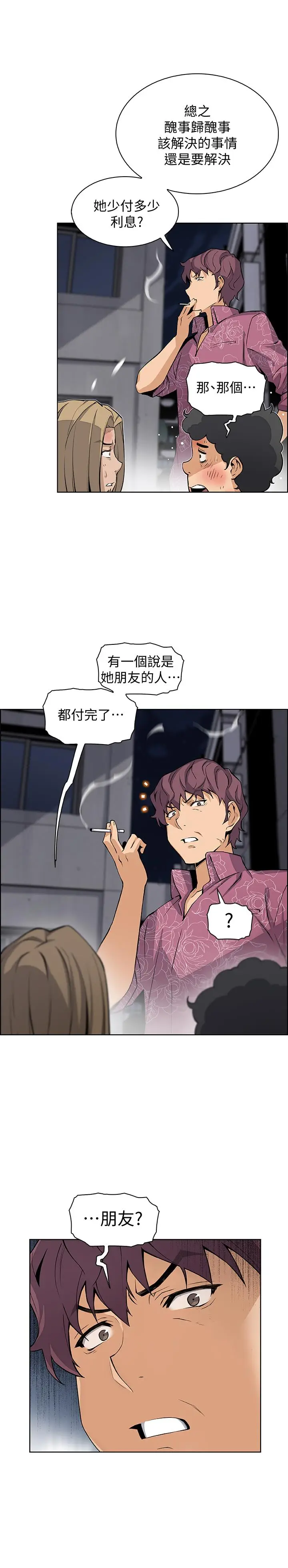 漫画《前女友变女佣》第25话第30张图