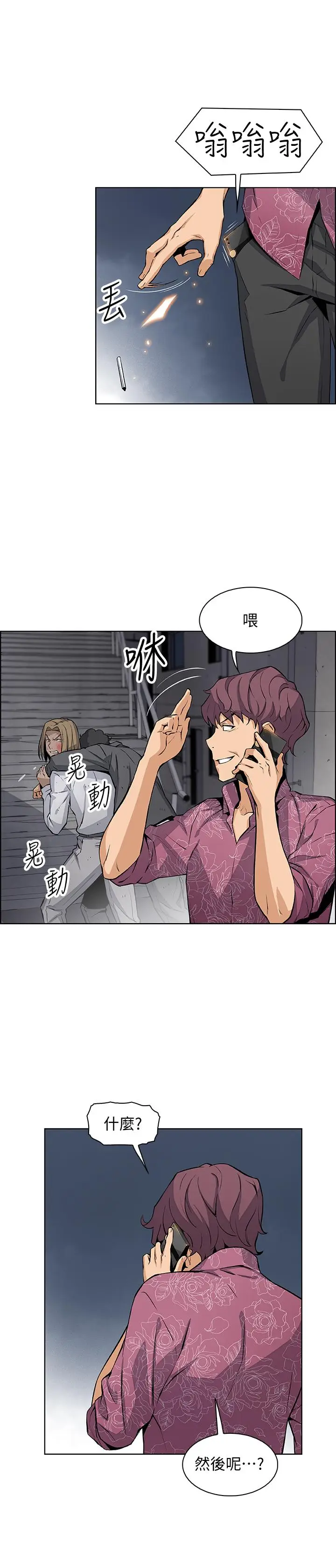 漫画《前女友变女佣》第25话第31张图