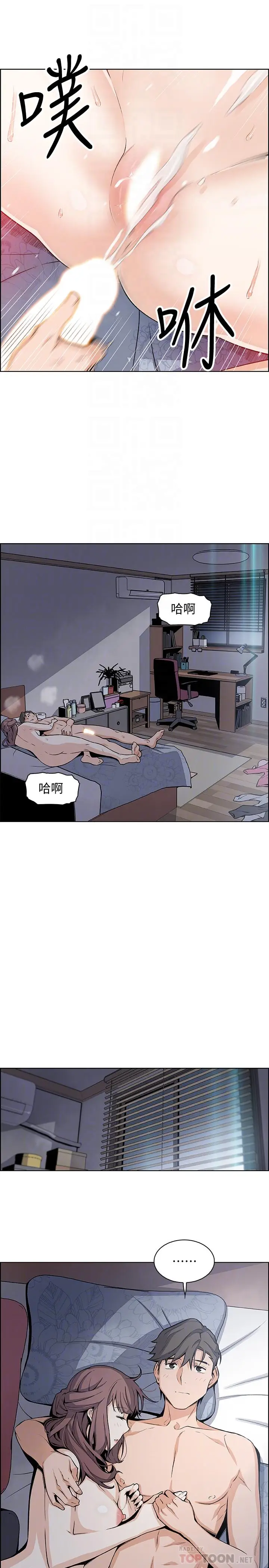 漫画《前女友变女佣》第25话第4张图