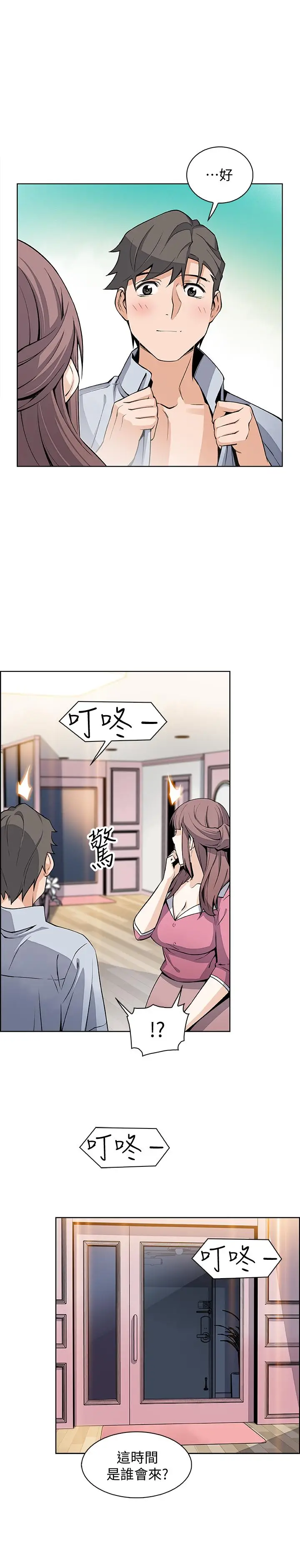 漫画《前女友变女佣》第26话第30张图