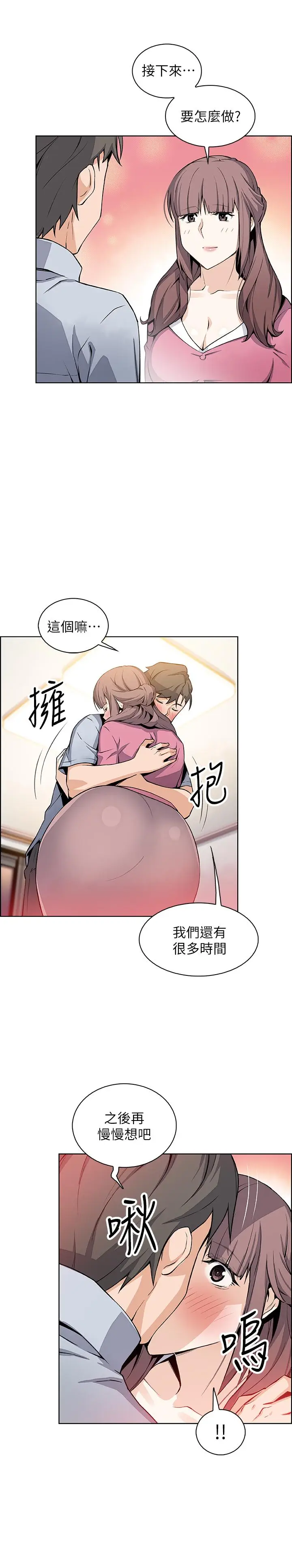 漫画《前女友变女佣》第27话第26张图