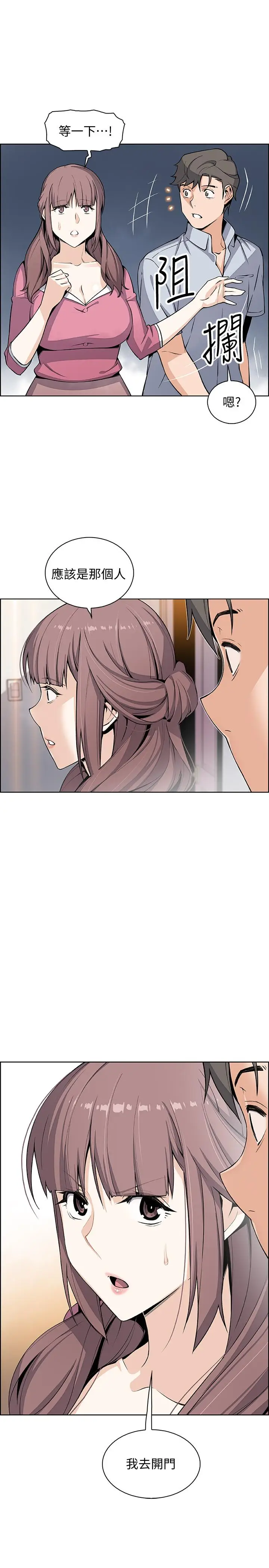 漫画《前女友变女佣》第27话第3张图
