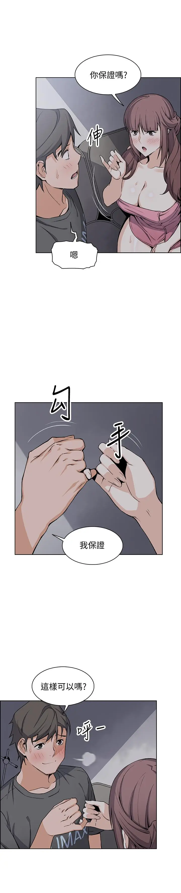 漫画《前女友变女佣》第28话第29张图