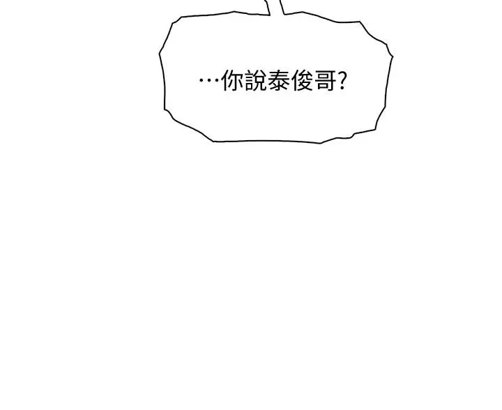 漫画《前女友变女佣》第28话第7张图