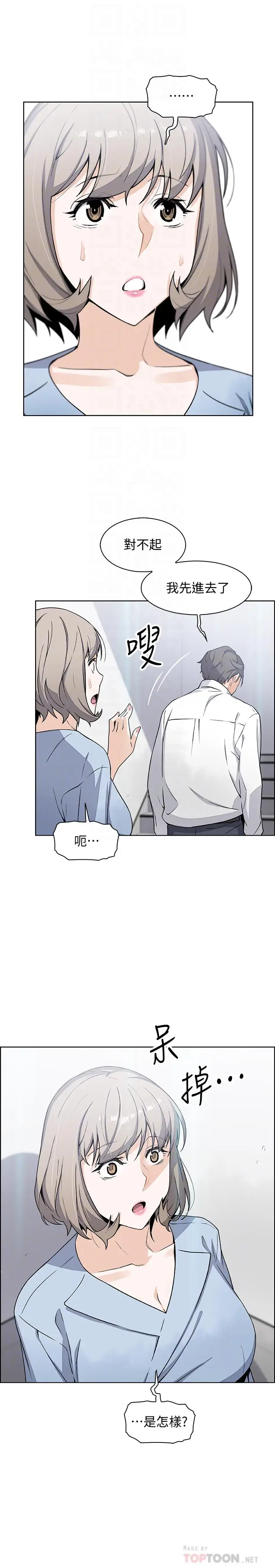 漫画《前女友变女佣》第30话第14张图