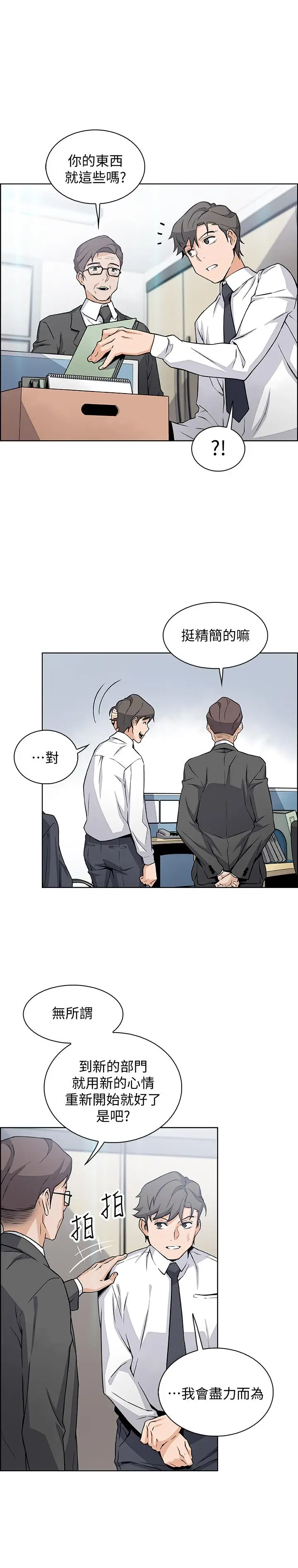 漫画《前女友变女佣》第30话第15张图