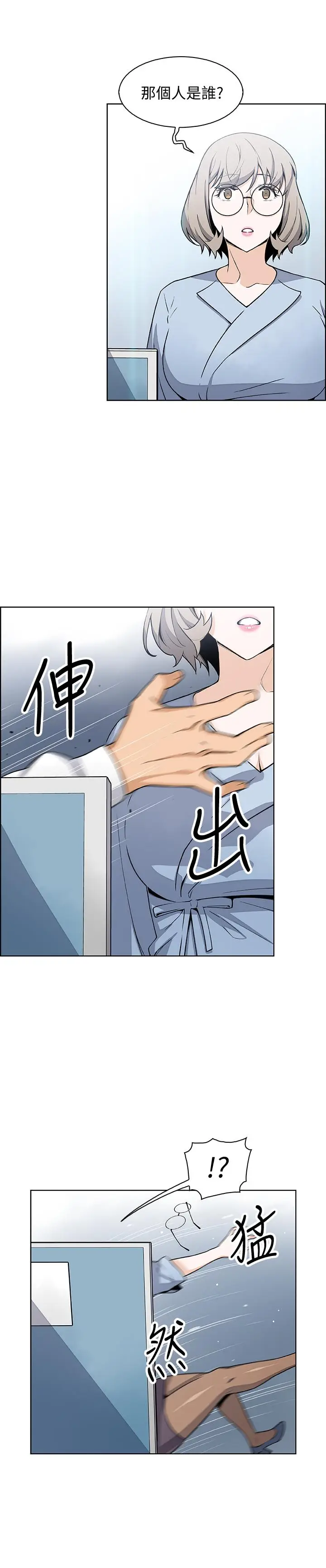 漫画《前女友变女佣》第30话第17张图