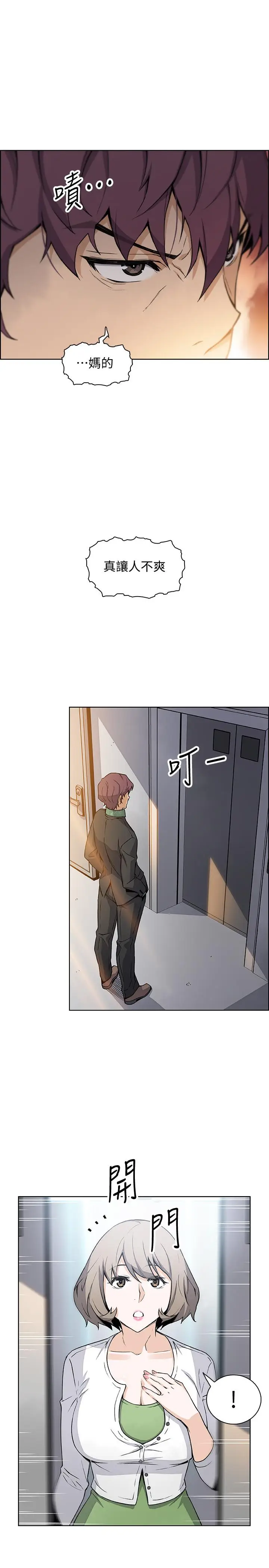 漫画《前女友变女佣》第30话第27张图