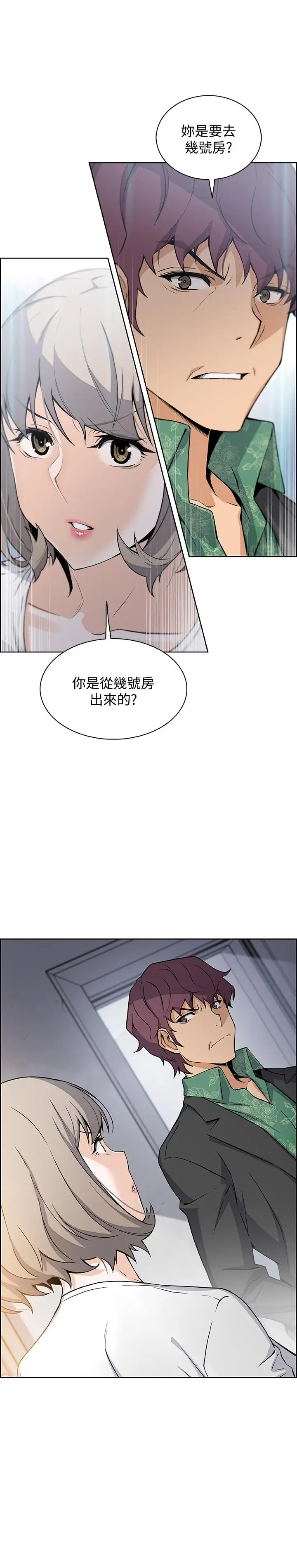 漫画《前女友变女佣》第30话第31张图
