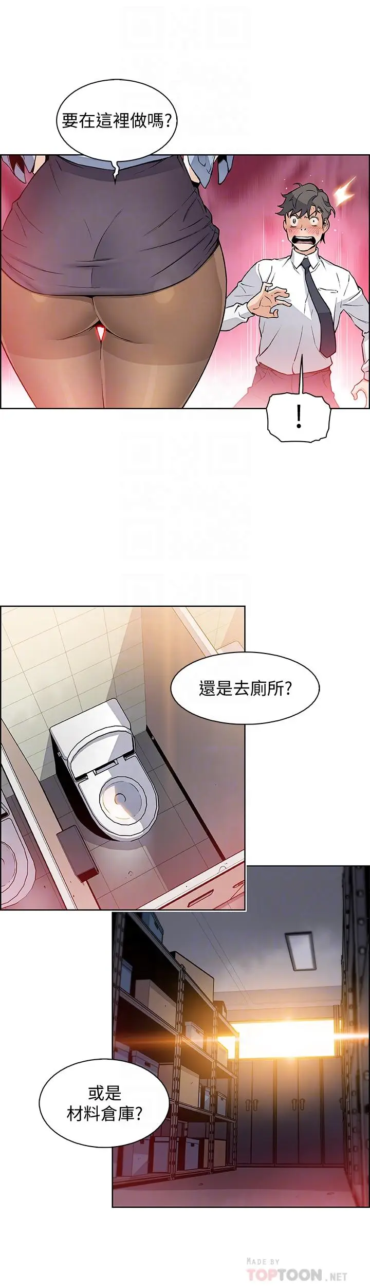 漫画《前女友变女佣》第30话第6张图