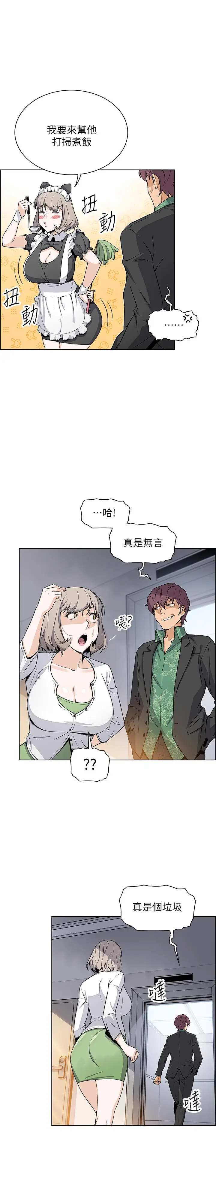漫画《前女友变女佣》第31话第11张图